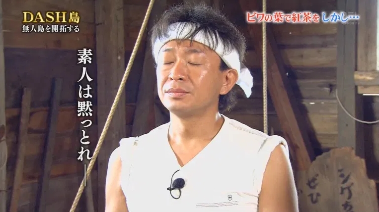 城島茂素人は黙っとれ