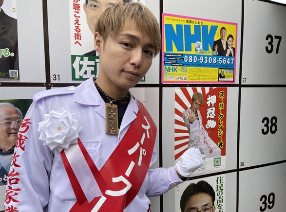 スーパークレイジー君が戸田市議選で当選