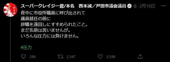 スーパークレイジー君が創価学会、公明党から圧力を受ける