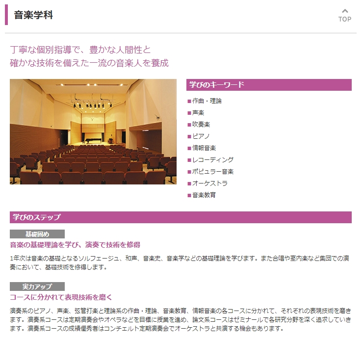 日本大学の音楽学科