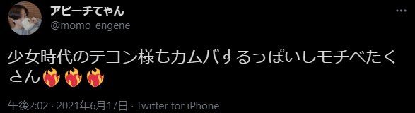 少女時代テヨンの復活のリークは所属事務所SMエンターテイメントから2021年7月に