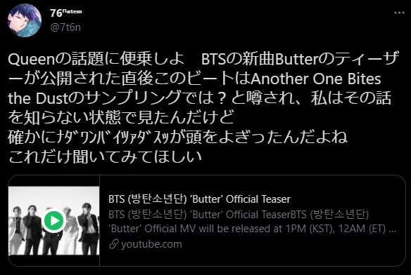 防弾少年団のバターが盗作したと話題になったクイーンの曲とは?