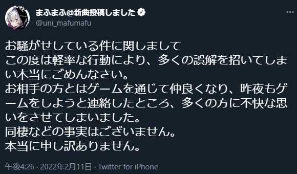 潤羽るしあと歌手まふまふが炎上した後の対応
