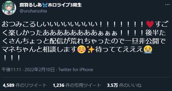 潤羽るしあと歌手まふまふが炎上した後の対応