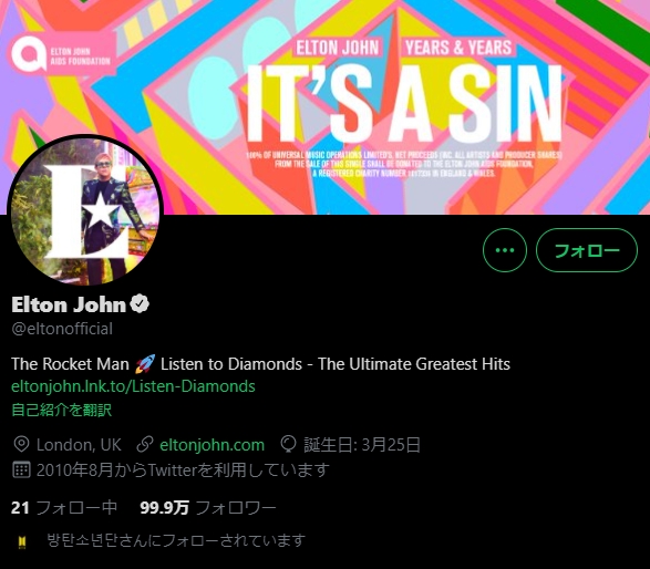 バンタンのPermission to Danceがエルトン・ジョンの名前が出て本人も反応ツイート！！