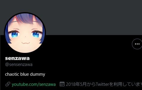 senzawaツイッターアカウント