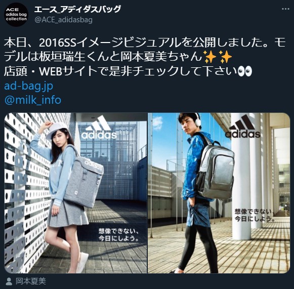 板垣瑞生さんと噂になった女性:岡本夏美さん