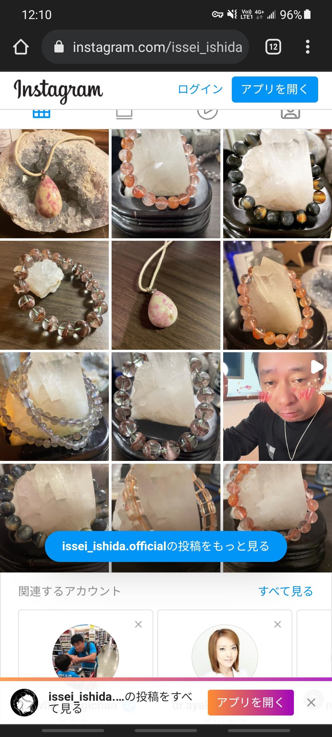 【悲報】いしだ壱成のInstagramがパワーストーンばかりでパズドラみたいになるスレッド