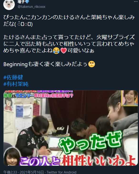 ちなみに二人はバラエティー番組で相性占いをすることがあり、二人の相性はとても良いという結果が出ています。