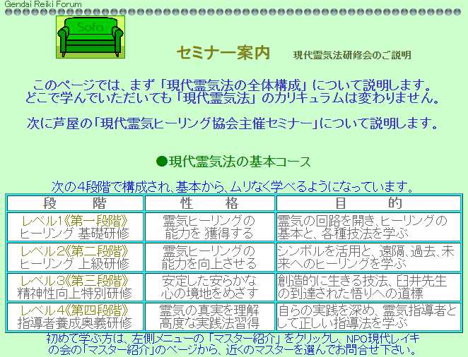 現代霊気法基礎研修過程