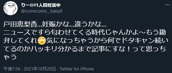 戸田恵梨香さんの休養報道で「もしかしたら産休ということではないのか？」と勘繰るファン