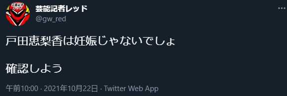戸田恵梨香さんの休養報道で「もしかしたら産休ということではないのか？」と勘繰るファン