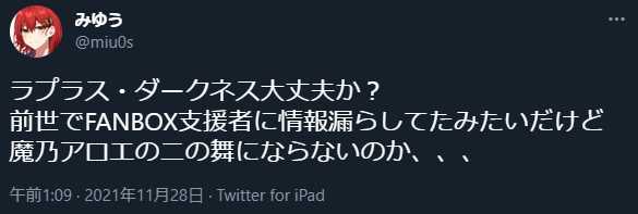 ラプラス・ダークネスの前世(中の人)が黒音よみとデビュー前から特定されたのは本人が言ったから?