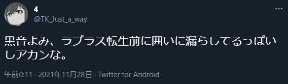 ラプラス・ダークネスの前世(中の人)が黒音よみとデビュー前から特定されたのは本人が言ったから?