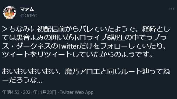 ラプラス・ダークネスの前世(中の人)が黒音よみとデビュー前から特定されたのは本人が言ったから?