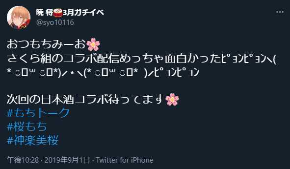 ホロライブ公式サイトで肝臓大丈夫?と書かれてしまうほど酒(主に日本酒)が好きなのは神楽美桜も同じようです。