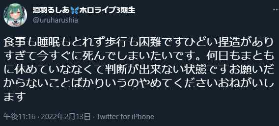 潤羽るしあと歌手まふまふが炎上した後の対応