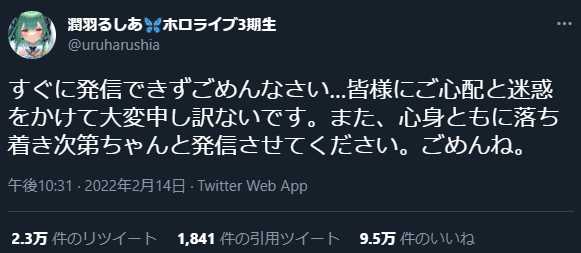 潤羽るしあと歌手まふまふが炎上した後のツイート