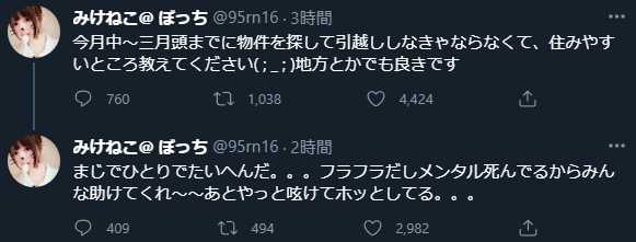 潤羽るしあと歌手まふまふが炎上した後のツイート