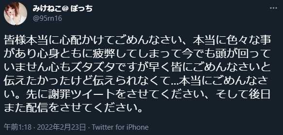 潤羽るしあと歌手まふまふが炎上した後のツイート