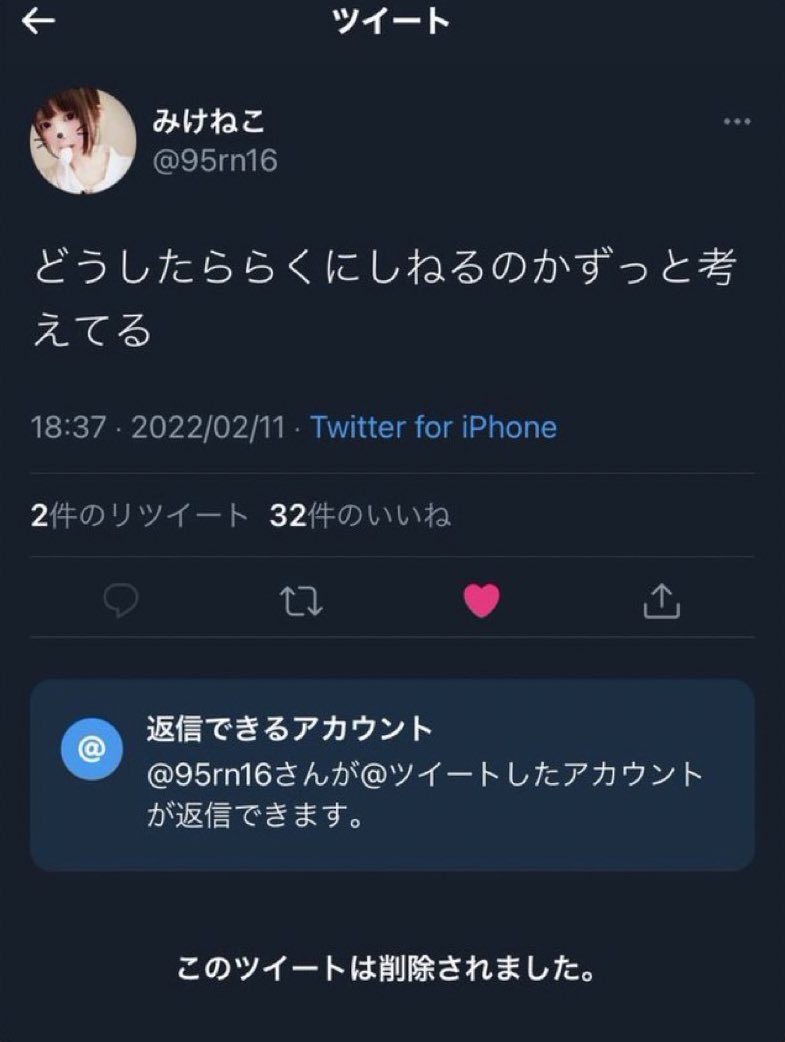 潤羽るしあと歌手まふまふが炎上した後のツイート