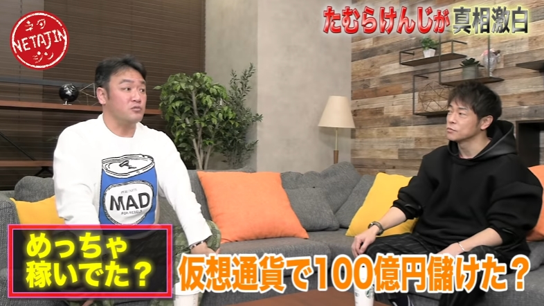 仮想通貨でたむけんは１００億円稼いだの？