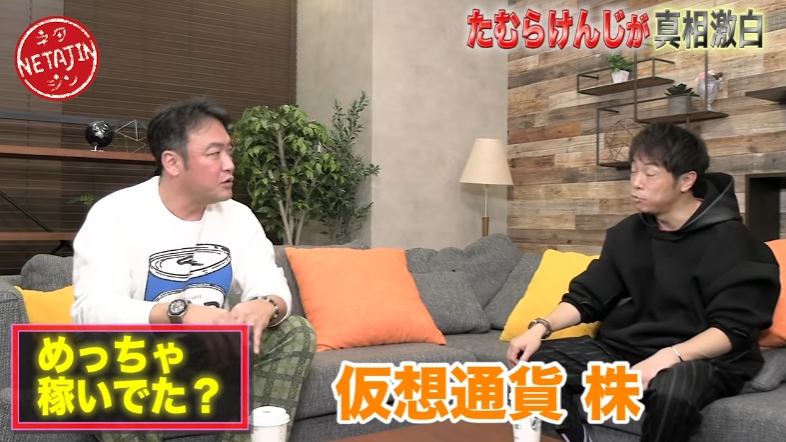 仮想通貨でたむけんは１００億円稼いだの？