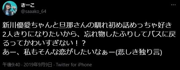 新川優愛はかわいい手法を使い連絡先をゲットする