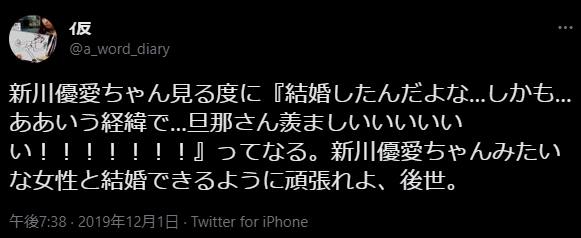 新川優愛のついた嘘の真実とは?