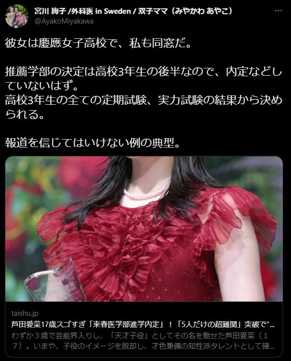 芦田愛菜17歳スゴすぎ「来春医学部進学内定」！「5人だけの超難関」突破で“究極二刀流”「病理医と女優」の夢実現にキムタク、長瀬智也も仰天