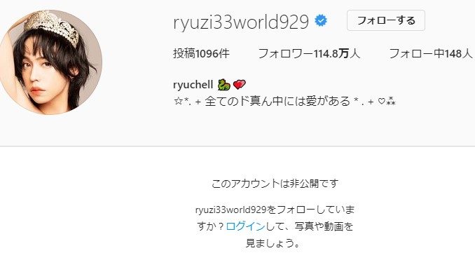 インスタグラムでの発表がありましたが、現在りゅうちぇるさんのインスタグラムは非公開になっています。