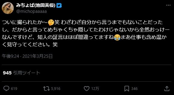 みちょぱ、大倉士門との交際はいつから?馴れ初めは?結婚までの話