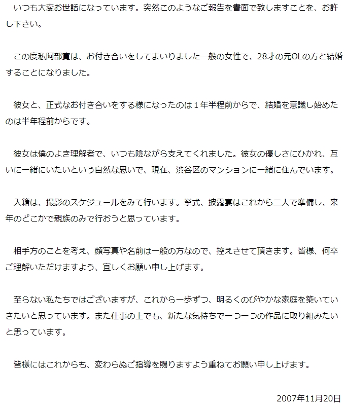 阿部寛さん、元OLの女性と結婚していた。顔画像は?