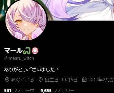 沙花叉クロヱの前世はマールいわっか?