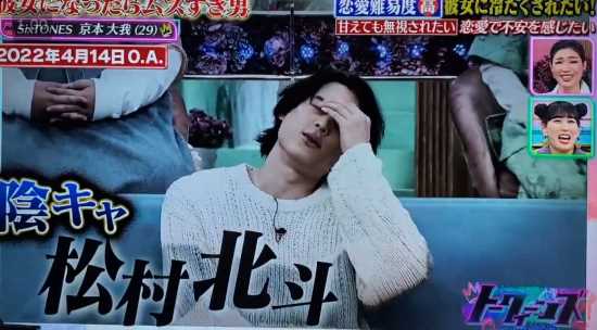 松村北斗に彼女ができない理由は超陰キャだから?ひとりユニバは恥ずかしくない!