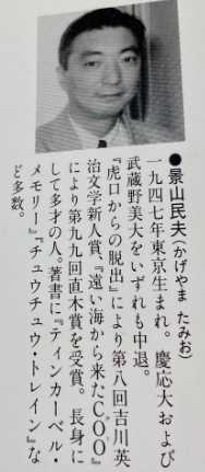 景山民夫（かげやま・たみお）