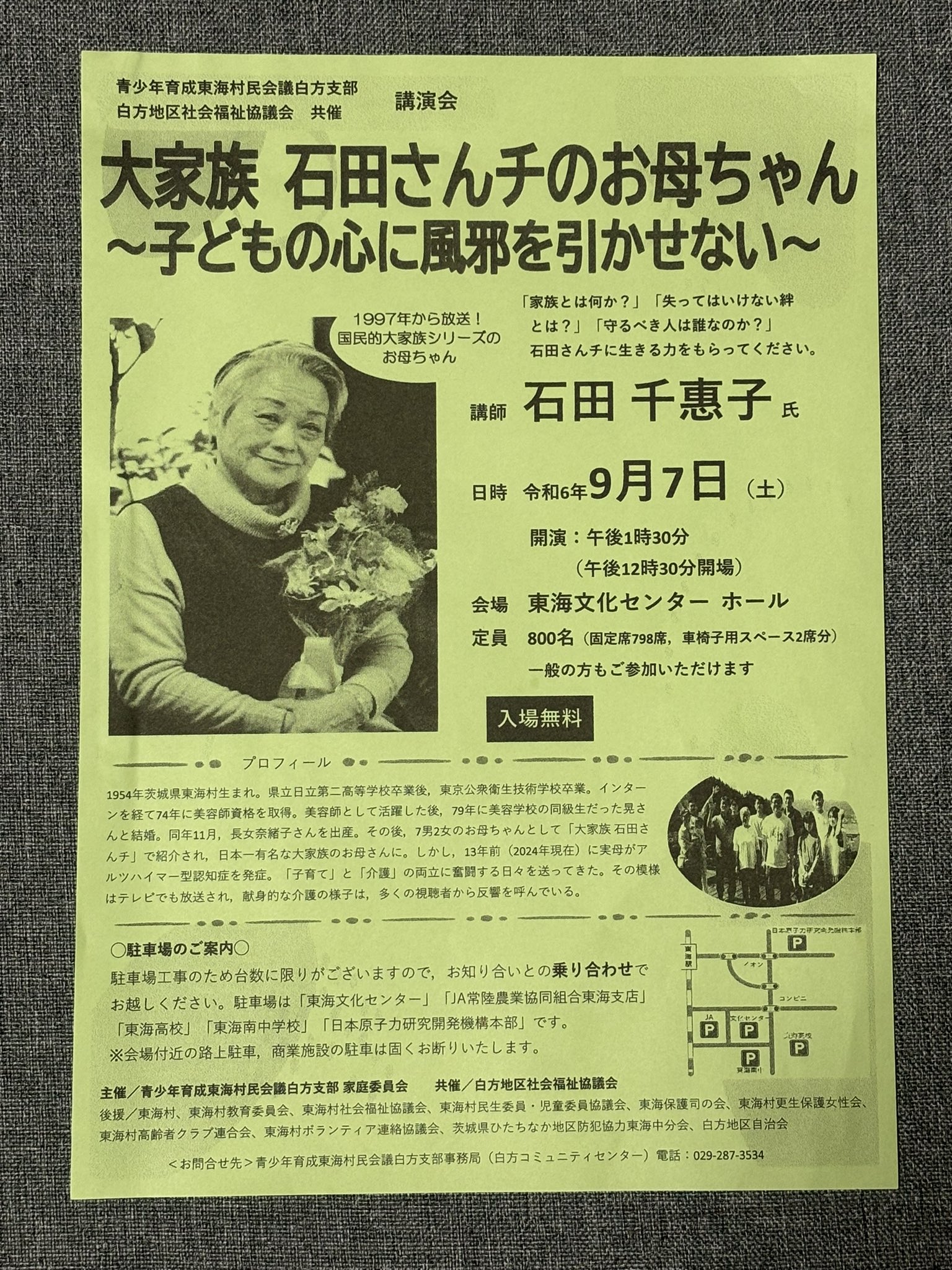 大家族石田さんちの長女・奈緒子が亡くなったという噂は何故?