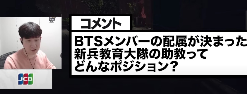 BTSメンバーの兵役の配属先について語る元兵役者