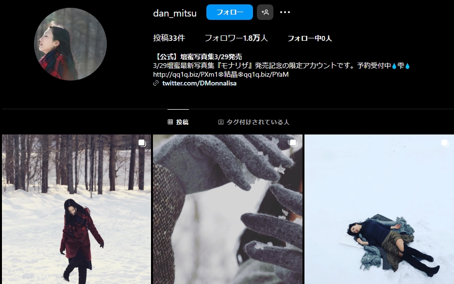 壇蜜のインスタグラムアカウントはある？