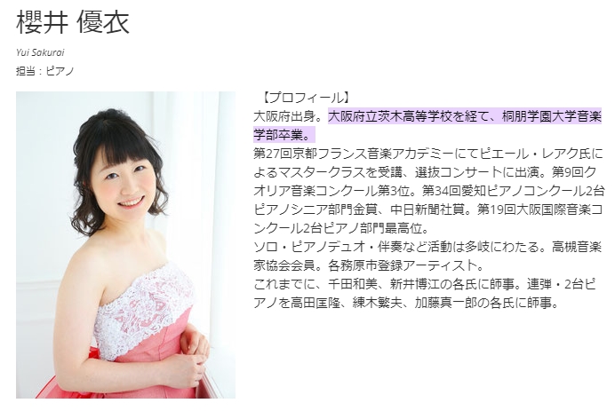 櫻井優衣は早稲田大学？桐朋学園大学音楽学部卒業？