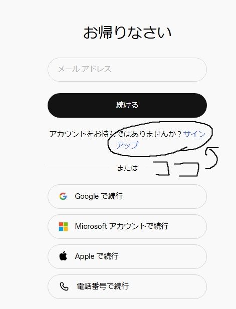 サインアップ