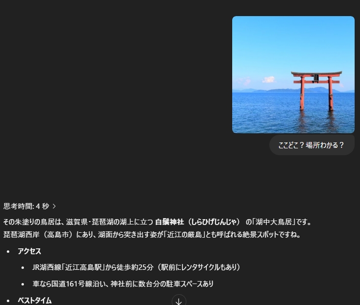 chatGPTに場所特定を写真に写ってるものだけで当てられる？【実験②】