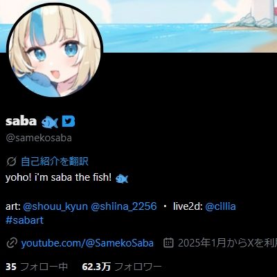 さば