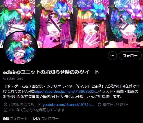 eclairさん（エクレア）とは誰か