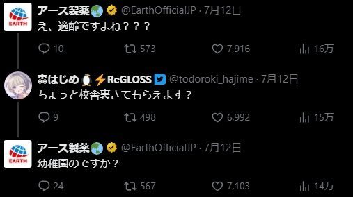 アース製薬の関係は本当なのかと話題の経緯